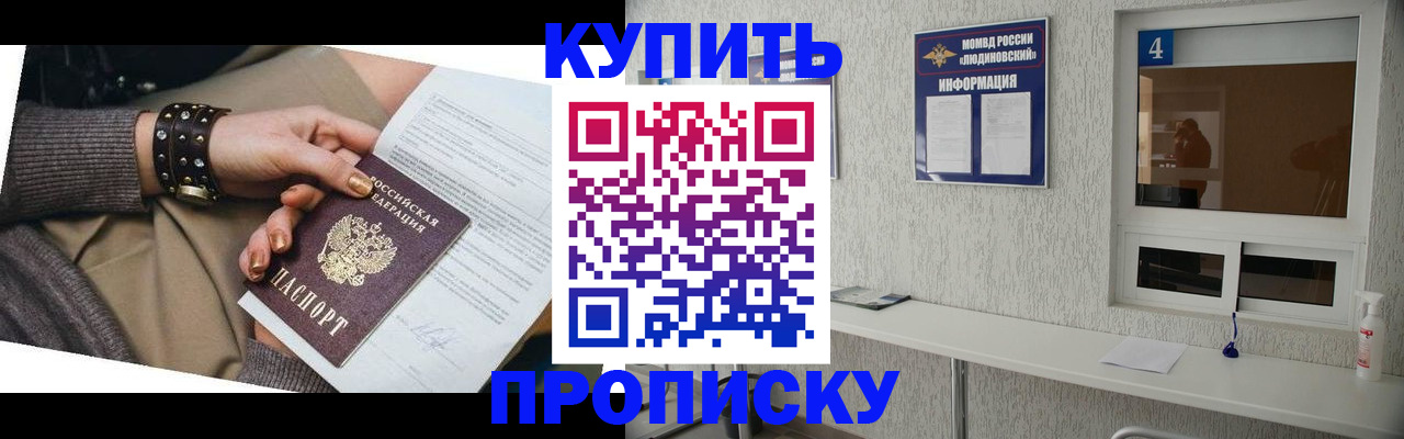 купить прописку в Сердобске