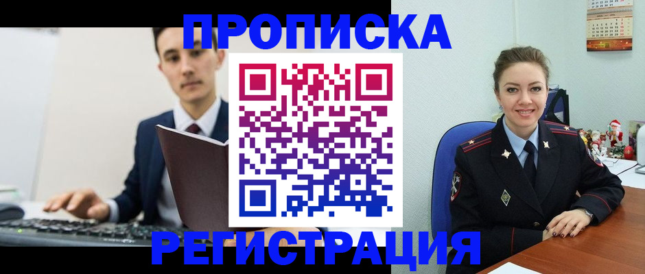 прописка иностранных граждан в Сердобске